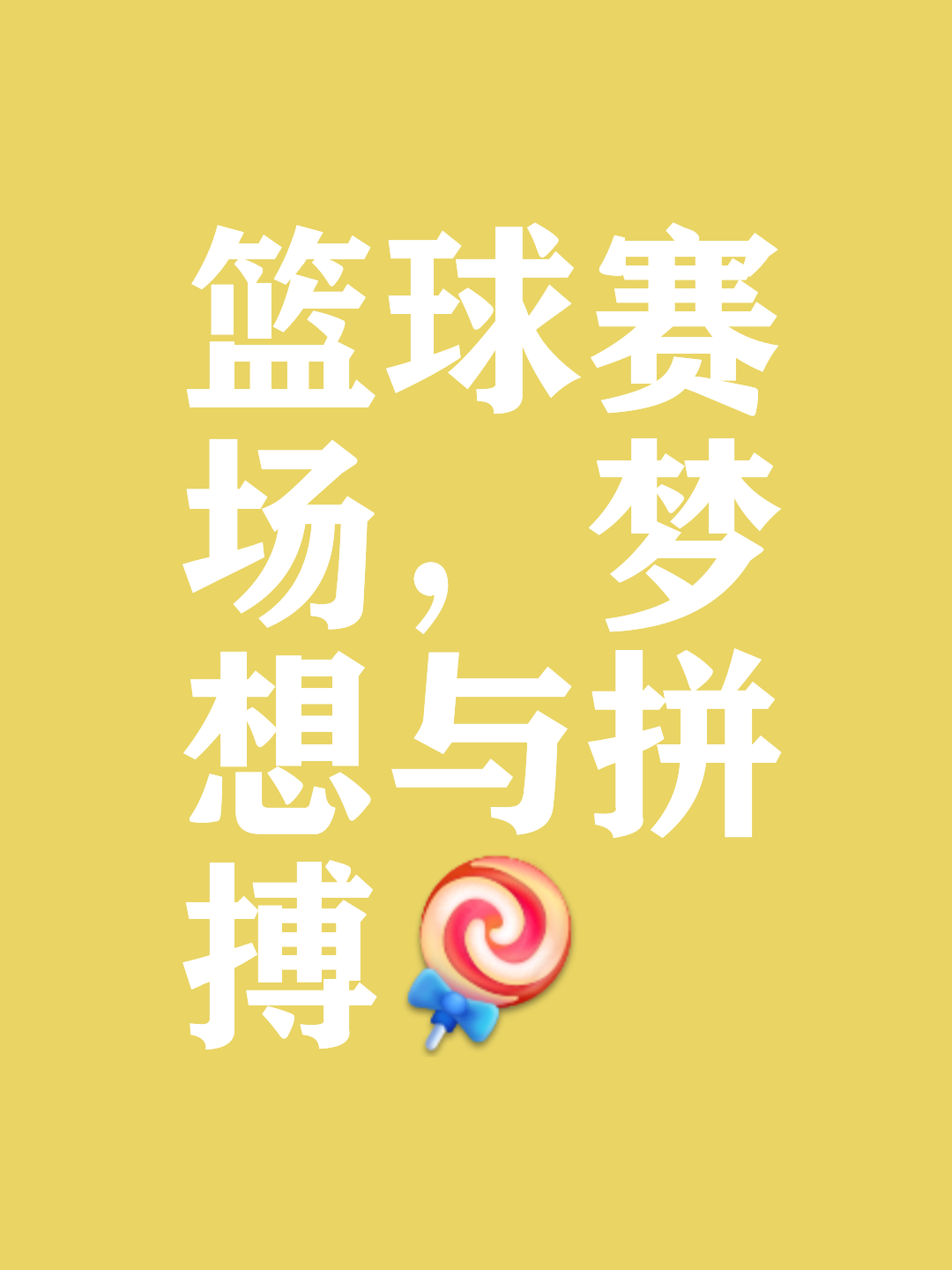国际篮球盛事激战正酣，球迷狂热助威的简单介绍