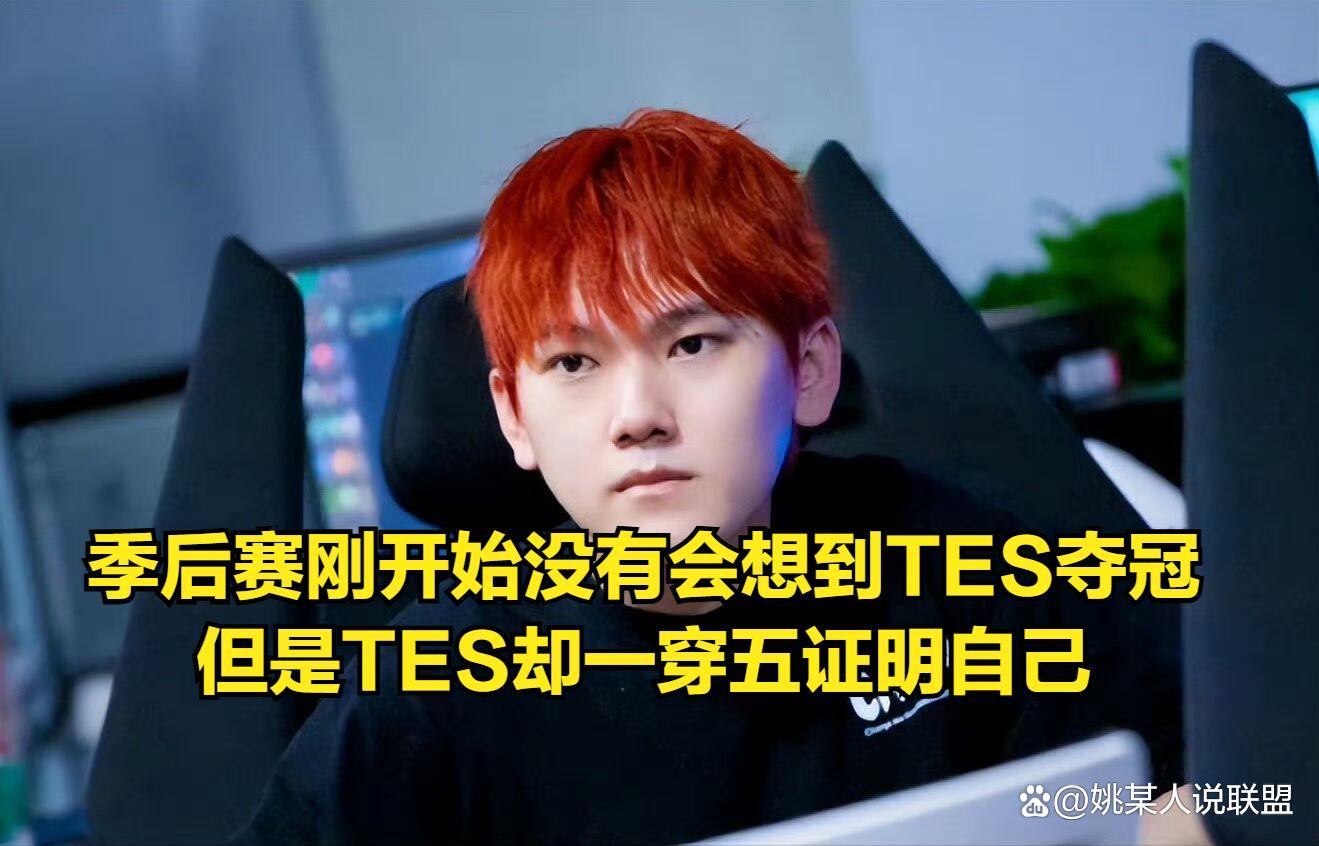 JackeyLove在TES比赛中比分优势明显，突破纪录引发热议！